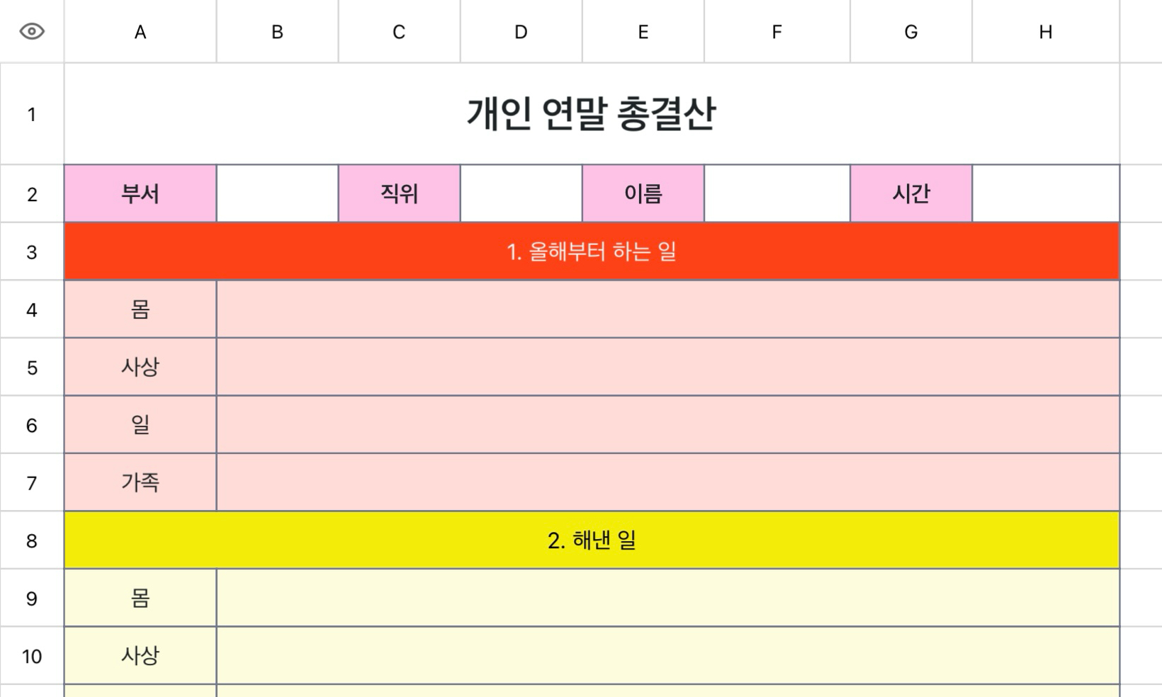 개인 연말 총결산